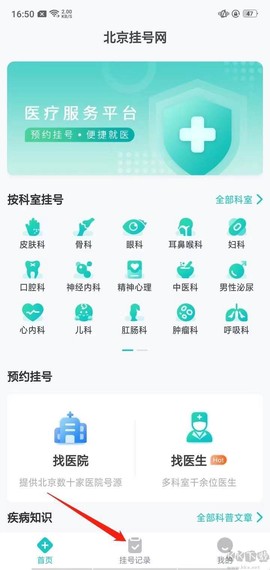 北京挂号网[图5]