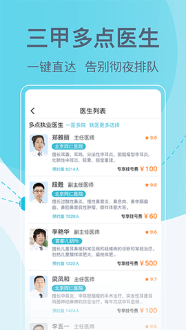 北京挂号网截图2