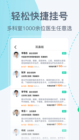 北京挂号网截图3