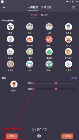 专业变声器[图3]