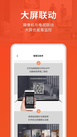 创维智慧云截图1