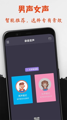 专业变声器截图2