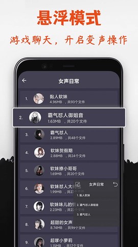 专业变声器截图3