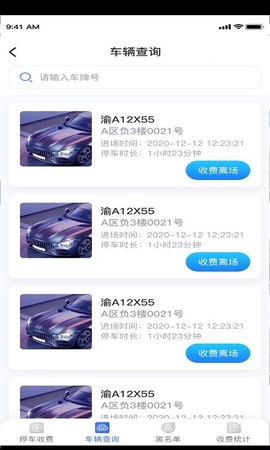 上海慧停车收费端截图2