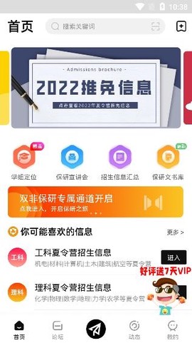 保研通[图2]