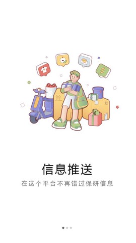 保研通截图1