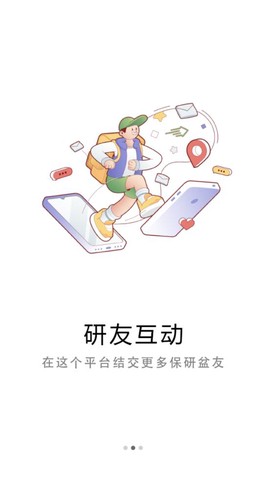 保研通截图2
