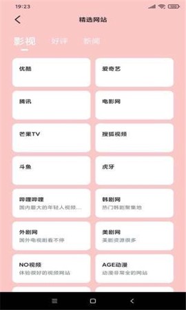 八戒浏览器[图2]