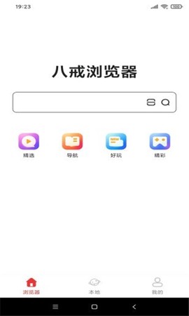 八戒浏览器截图1