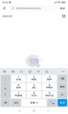 八戒浏览器截图3
