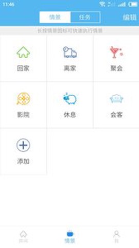 优智云家截图1
