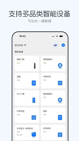 优智云家截图3