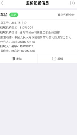 人保e通[图6]