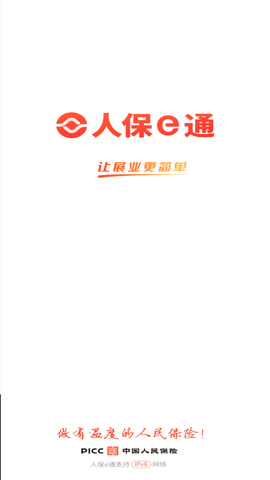 人保e通截图1