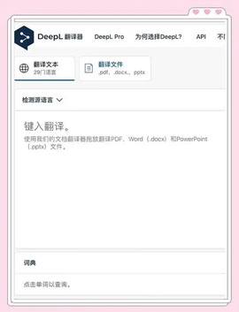 deepl翻译截图3