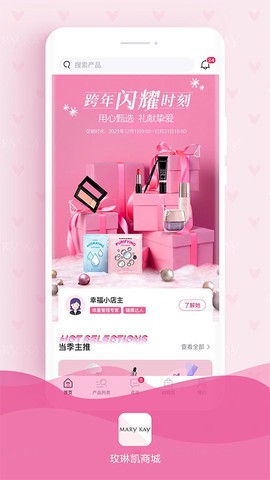 玫琳凯商城截图2