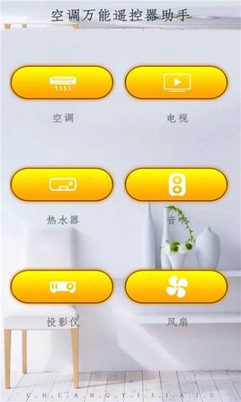 王牌电视遥控器截图3