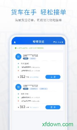 煤嘟网司机版截图1