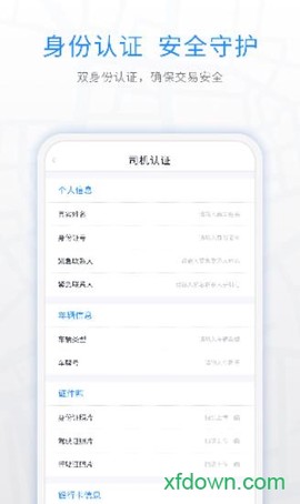 煤嘟网司机版截图2
