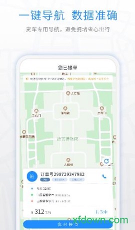 煤嘟网司机版截图3