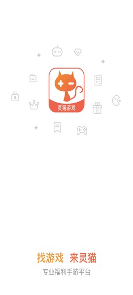 灵猫游戏截图1