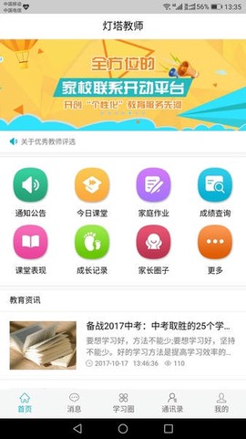灯塔教师[图1]