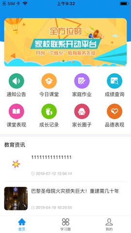 灯塔教师截图2