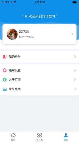 灯塔教师截图3