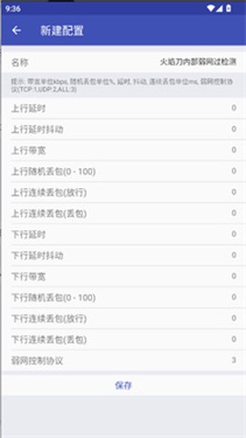 火焰刀弱网[图3]
