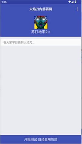 火焰刀弱网[图4]