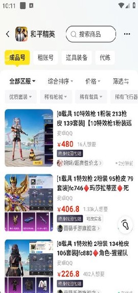 淘号号游戏交易平台[图7]