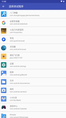 火焰刀弱网截图3