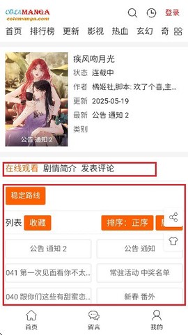 漫趣星球[图2]