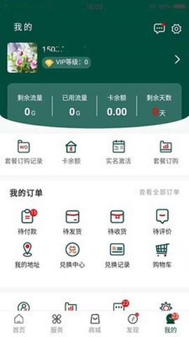 流量市场截图1