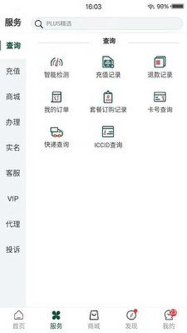流量市场截图3