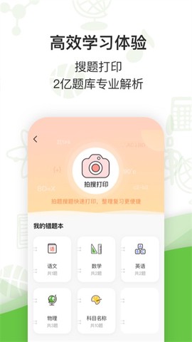 汉印错题截图1