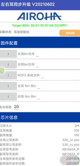 洛达固件升级截图2