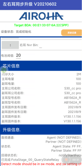洛达固件升级截图3