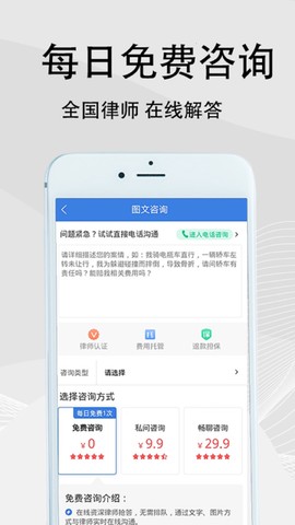 法志律师咨询截图3