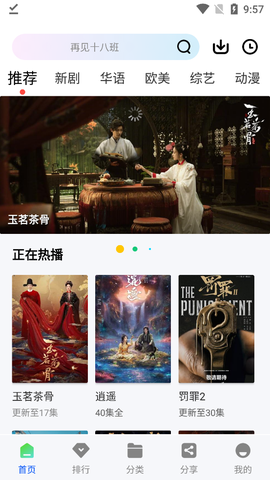 永恒视频截图1