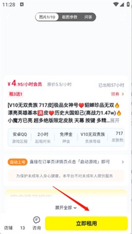 歪歪租号[图4]