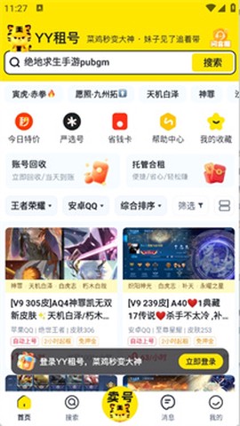 歪歪租号[图6]