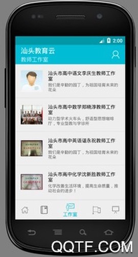 汕头教育云截图2