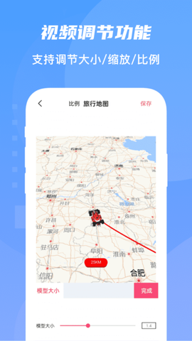 旅行足迹截图2