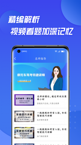 摩托车驾照考试通截图1