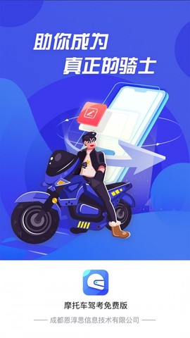 摩托车驾照考试通截图3