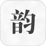 押韵助手歌词续写