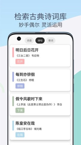 押韵助手歌词续写截图1