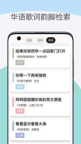 押韵助手歌词续写截图2