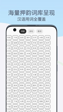 押韵助手歌词续写截图3